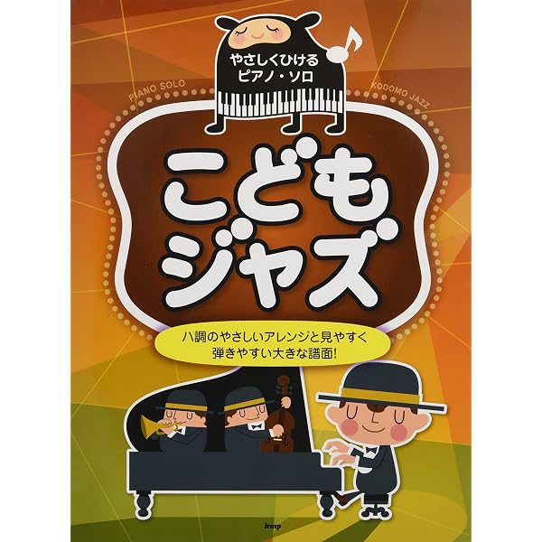 ふたりでたのしい こどものジャズピアノ連弾コンサート ふたりでたのしい こどものジャズピアノ連弾コンサート | 悠木 昭宏