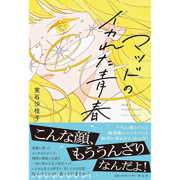 右から二番目の星へ | 水庭 れん |本 | 通販 | Amazon