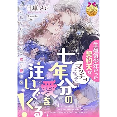 Amazon.co.jp 最新リリース: ティアラ文庫 の新着ランキングです。