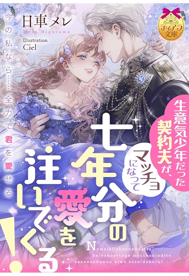 逆行愛執 彼に生きてほしいので、大嫌いなあの男と結婚しようと思い