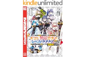 信じていた仲間達にダンジョン奥地で殺されかけたがギフト『無限ガチャ』でレベル９９９９の仲間達を手に入れて元パーティーメンバーと世界に復讐＆『ざまぁ！』します！（１） (マガジンポケットコミックス)