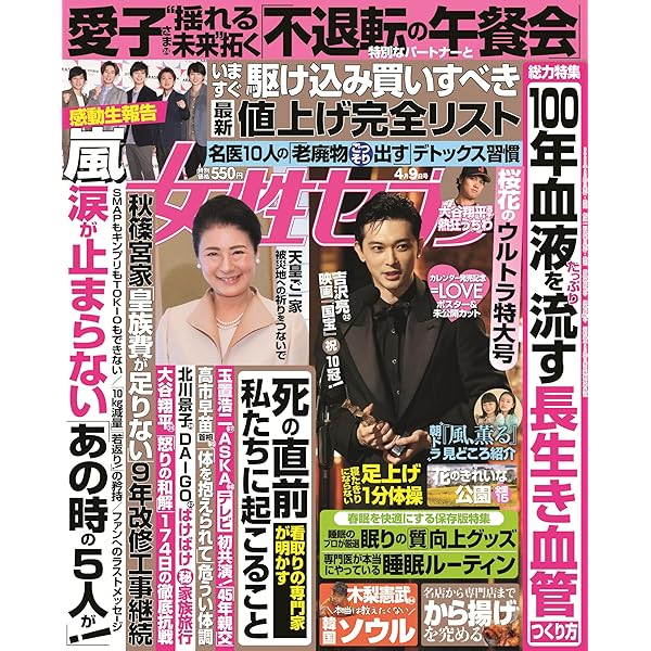 Amazon.co.jp: 女性セブン (2/19・26合併号) : 本