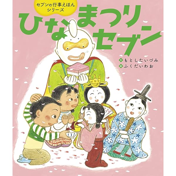 Amazon.co.jp: おつきみセブン セブンの行事えほんシリーズ eBook : も