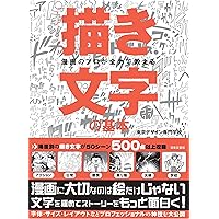 描き込み式 マンガデッサン練習帳〈コマ割り基本テク〉 | 東京