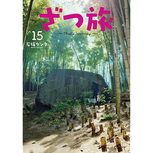 Amazon.co.jp: ヤマノススメ 27【電子書店共通特典イラスト付