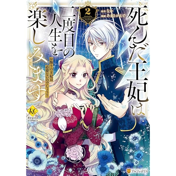 八つ裂きループ令嬢は累計人生百年目に、初めての恋をした。(1) Amazon.co.jp: 八つ裂きループ令嬢は累計人生百年目に、初めての