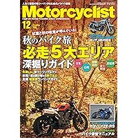 Motorcyclist(モーターサイクリスト) 2024年 10月号