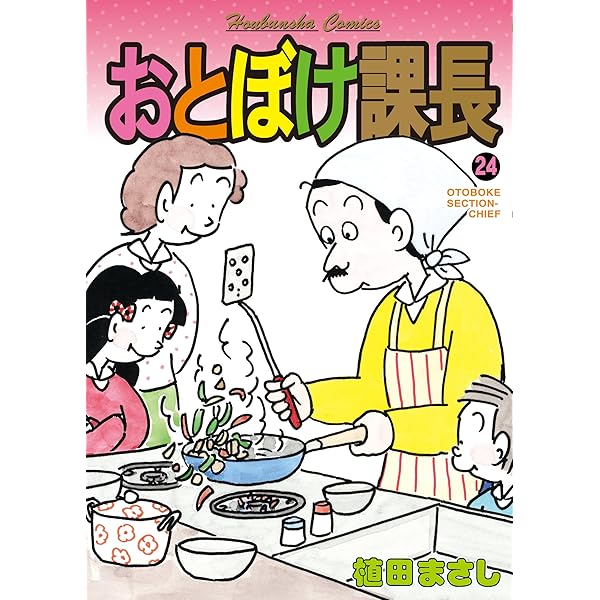 3- 全29巻揃い おとぼけ課長 植田まさし 芳文社コミックス 一部初版有り 011572 3- 全29巻揃い おとぼけ課長 植田まさし 芳文社コミックス 一部