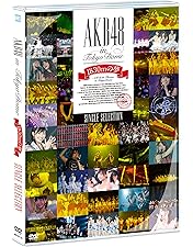 Amazon.co.jp: ミリオンがいっぱい~AKB48ミュージックビデオ集