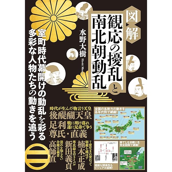 図解 南北朝争乱 (エイムック 3824) | エイ出版社編集部 |本 | 通販