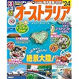 るるぶオーストラリア'24 (るるぶ情報版)