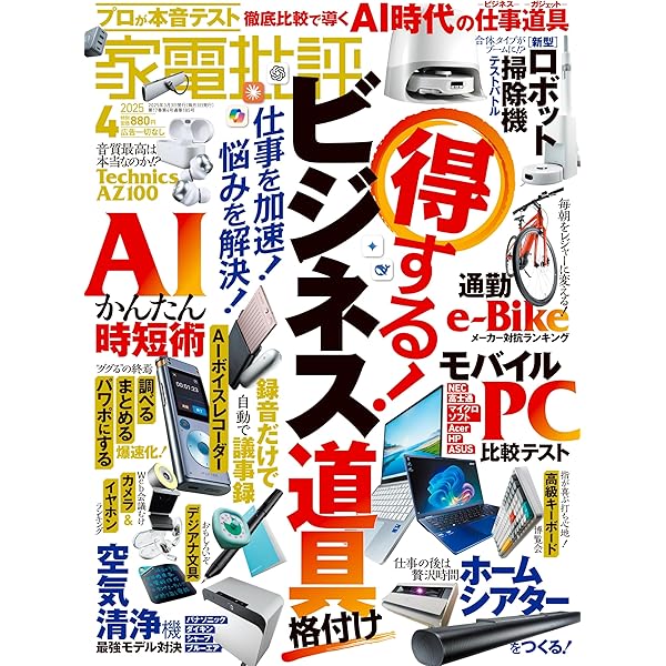 MONOQLO(モノクロ) 2025年 04月号 [雑誌] | 晋遊舎, MONOQLO編集部 |本  