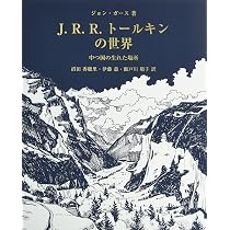 J・R・R・トールキン:自筆画とともにたどるその生涯と作品 