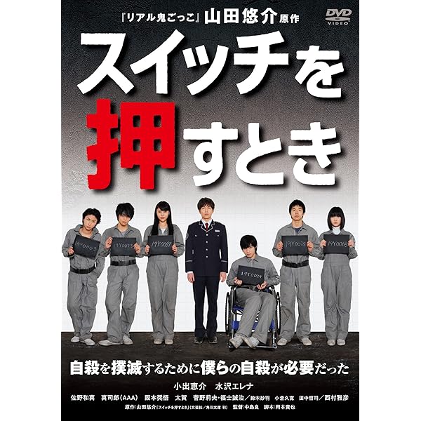 Amazon スイッチを押すとき Dvd 映画