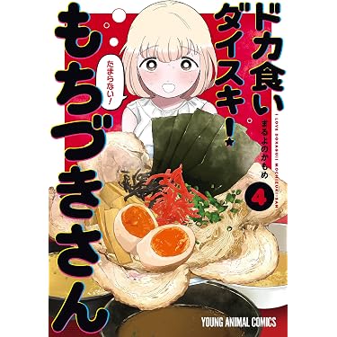Amazon.co.jp 最新リリース: コミック・ラノベ・BL の新着ランキングです。