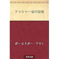 盗まれた手紙 | エドガー・アラン ポー, 佐々木 直次郎 | 英米の