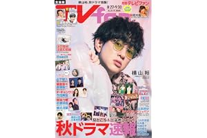TVfan 2026年10月号