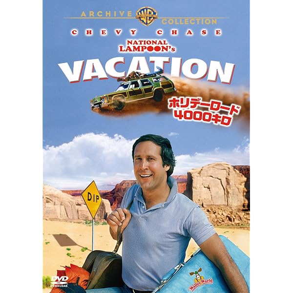 Amazon.co.jp | NATIONAL LAMPOON'S VACATION DVD・ブルーレイ