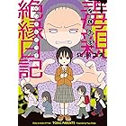 酔うと化け物になる父がつらい 菊池真理子 マンガ Kindleストア Amazon