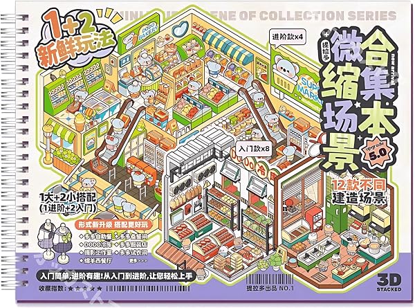 クオッカストア 【3D 造景 シーンシール】 ステッカー ハウスステッカー 手帳 可愛い 趣味 3D 立体 おもちゃ 紙素材 パズル ミニチュア (シーンシールブック5.0(12種類)) - 1