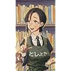 早瀬丸 小夜香（はやせまる さやか）