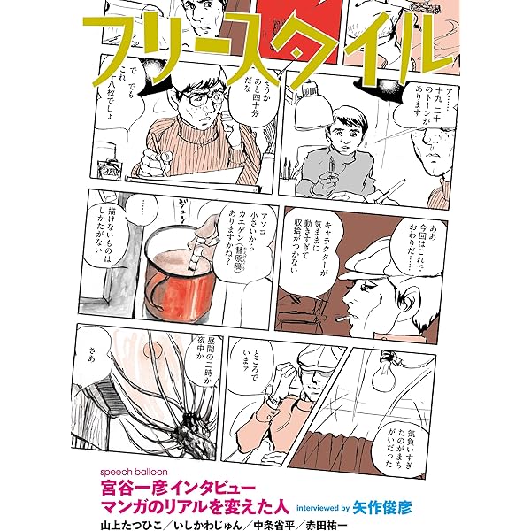 アックス 第149号 追悼・宮谷一彦 | 宮谷 一彦 他 |本 | 通販 | Amazon