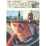 クリント・イーストウッド―期待の映像作家シリーズ (キネ旬ムック―フィルムメーカーズ)