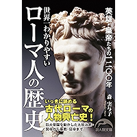 Amazon Co Jp 売れ筋ランキング 新人物文庫 の中で最も人気のある商品です