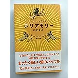 ポリアモリ― 恋愛革命
