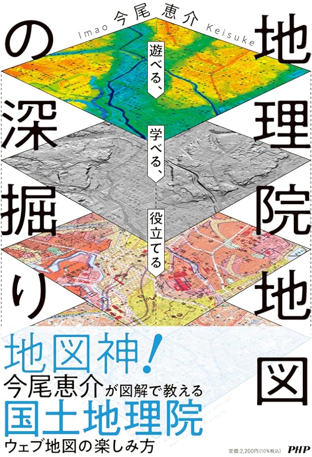 GIS入門 この一冊で「統計マップ」が自在に作れる | 中島 円 |本