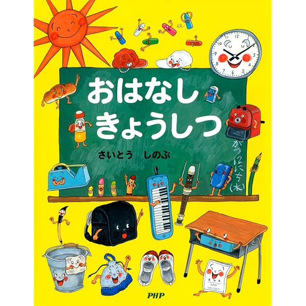 しょうがっこうがだいすき しょうがくせいになるまでに、やるといい