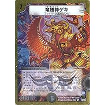 Amazon.co.jp: デュエルマスターズ 《竜極神ゲキ》 DMC44-015-VE