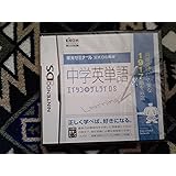 栄光ゼミナール公式DS教材 中学英単語 エイタンザムライDS