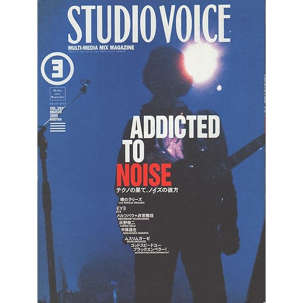 Amazon.co.jp: STUDIO VOICE (スタジオ・ボイス) 2001年 11月号