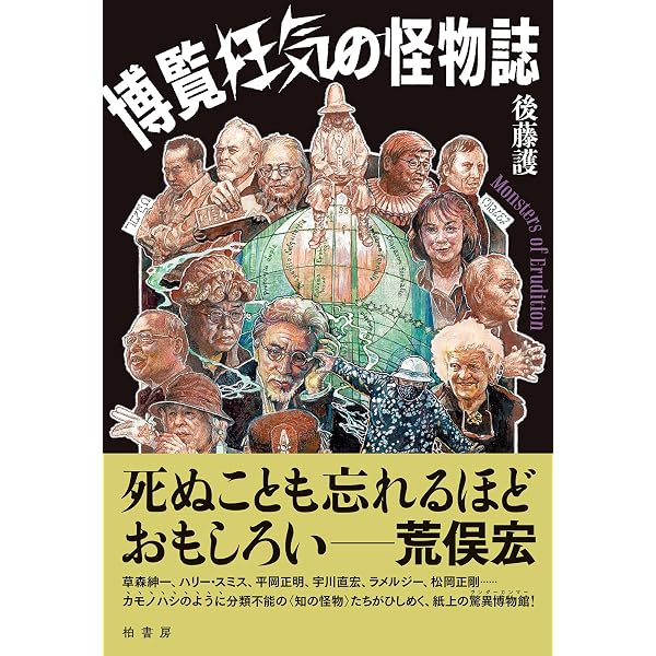 本の自叙伝 | 松岡 正剛 |本 | 通販 | Amazon