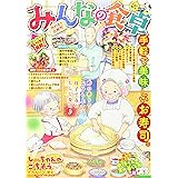 みんなの食卓 春らんまんパスタ ぐる漫 アンソロジー 本 通販 Amazon