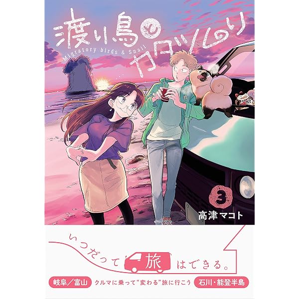 Amazon.co.jp: 渡り鳥とカタツムリ 6巻 (クランチコミックス) eBook