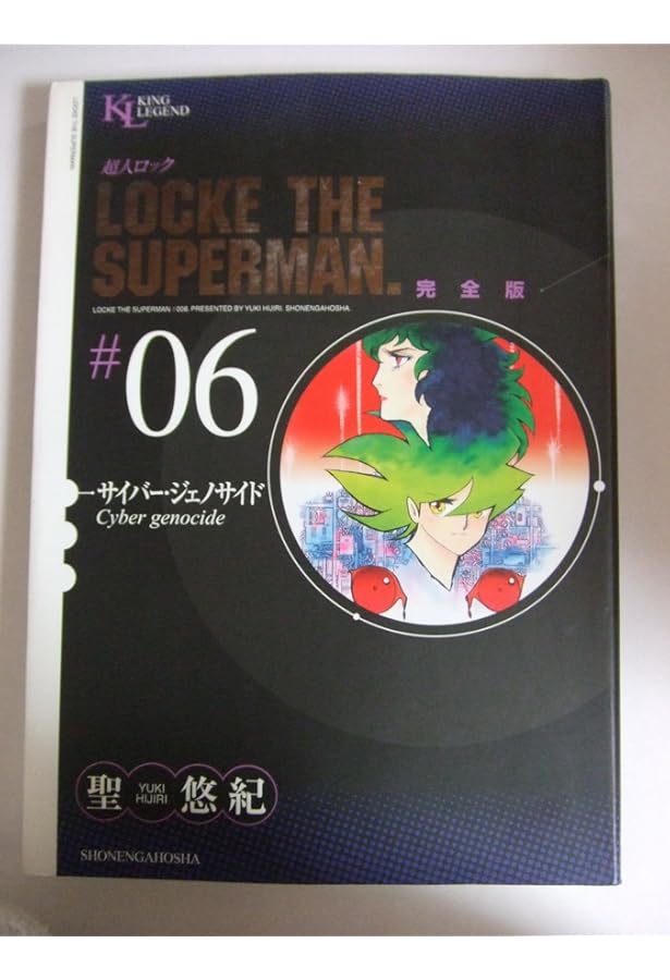超人ロック(完全版) 25冊セット 超人ロック(完全版) 25冊セット コミック】超人ロック（全38巻） | 聖