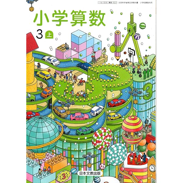しょうがくさんすう　1　［平成23年度採用］（単行本） 算数122,算数123】しょうがく さんすう1①＋さんすう1②［令和