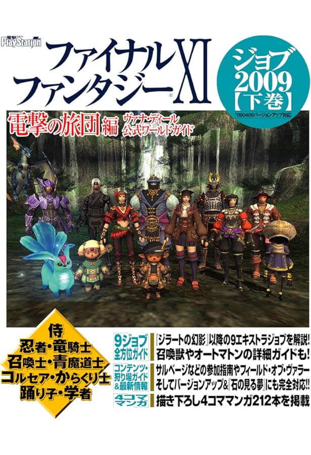 Amazon.co.jp: ファイナルファンタジーXI 電撃の旅団編 (ヴァナ