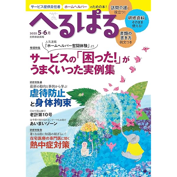 Amazon.co.jp: 訪問介護「できること」「できないこと」 イラストと