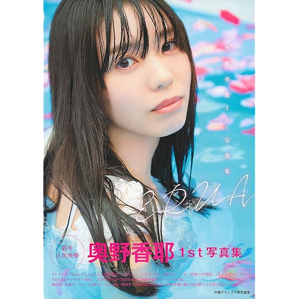 Amazon.co.jp: 奥野香耶 1stフォトブック かやたん : TAKA: 本