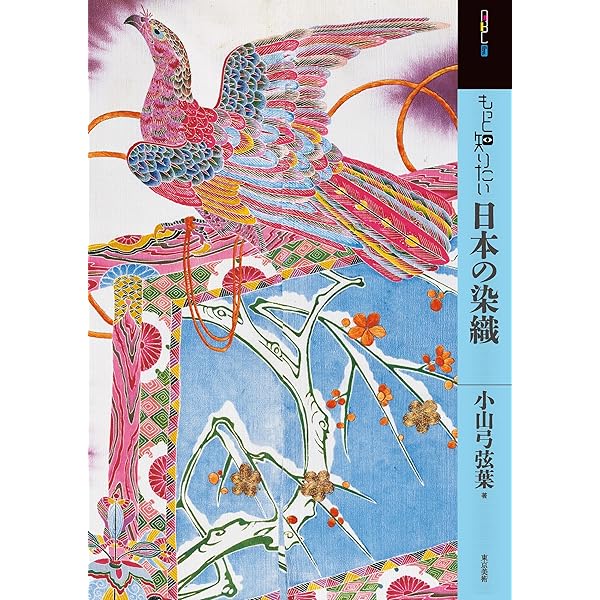 日本の伝統染織事典 | 中江 克己 |本 | 通販 | Amazon
