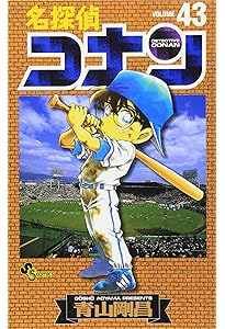 名探偵コナン (44) (少年サンデーコミックス) | 青山 剛昌 |本 | 通販
