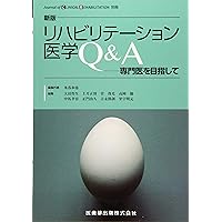 標準リハビリテ－ション医学 第２版 標準リハビリテーション医学 第2版 - メルカリ