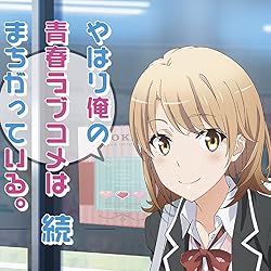 やはり俺の青春ラブコメはまちがっている 壁紙 スマポ