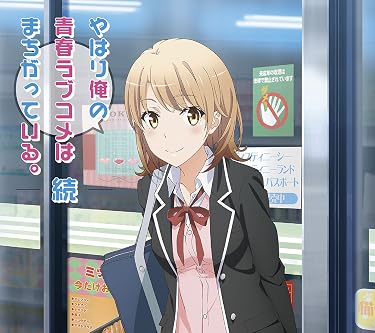 Audibleのおすすめはアニメ化作品の小説やラノベ - 一色いろは