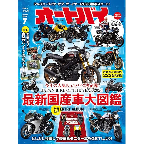 Amazon.co.jp: オートバイ 2026年5月号 eBook : オートバイ編集部