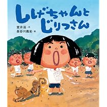 Amazon.co.jp: しげちゃん : 室井 滋: Japanese Books