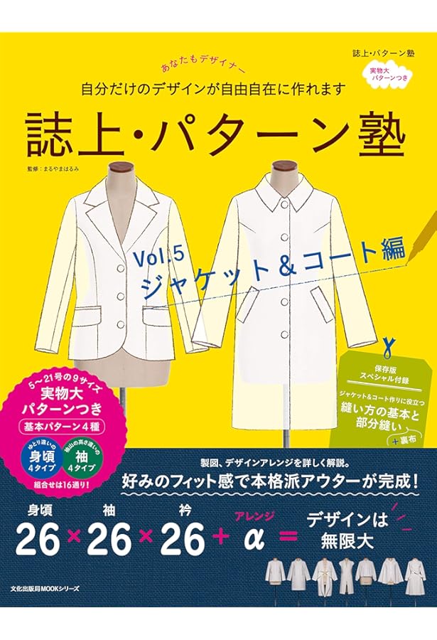 パタ-ンメ-キングの基礎: 体格・体型・トルソ-原型・アイテム原型